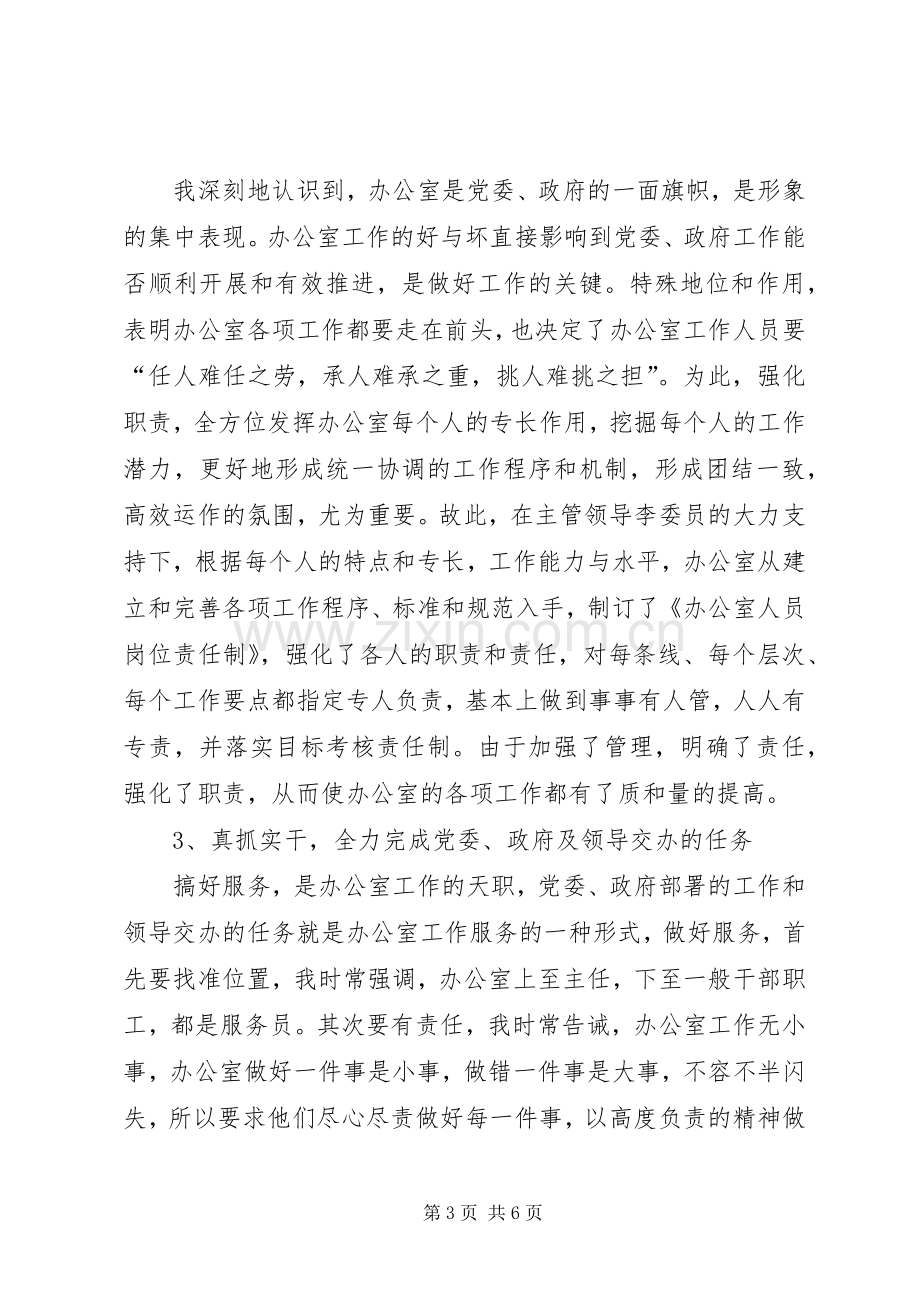 乡镇主任[乡镇党政办主任年度述职报告].docx_第3页