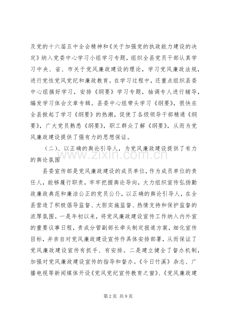 宣传部长述廉述职报告.docx_第2页