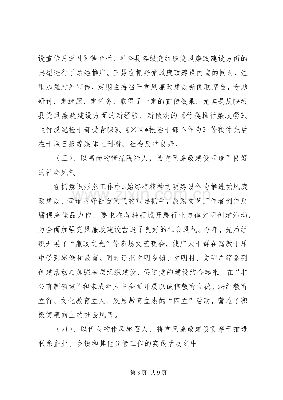 宣传部长述廉述职报告.docx_第3页