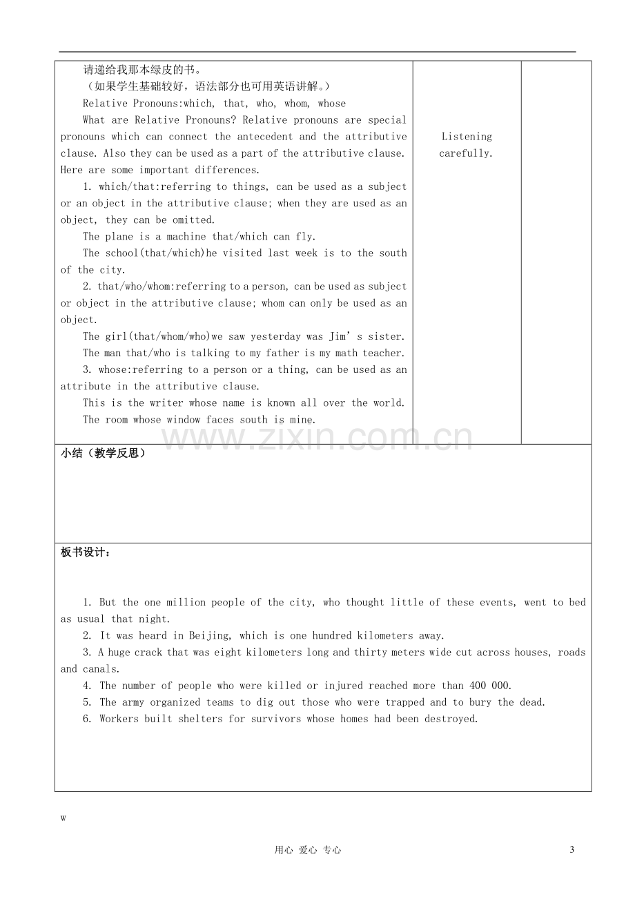 山东省2012高中英语-Unit4-Earthquakes六教案-新人教版必修1.doc_第3页