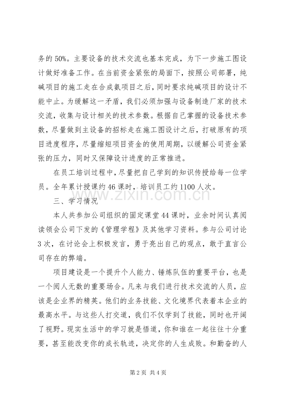 XX年干部年终述职报告.docx_第2页