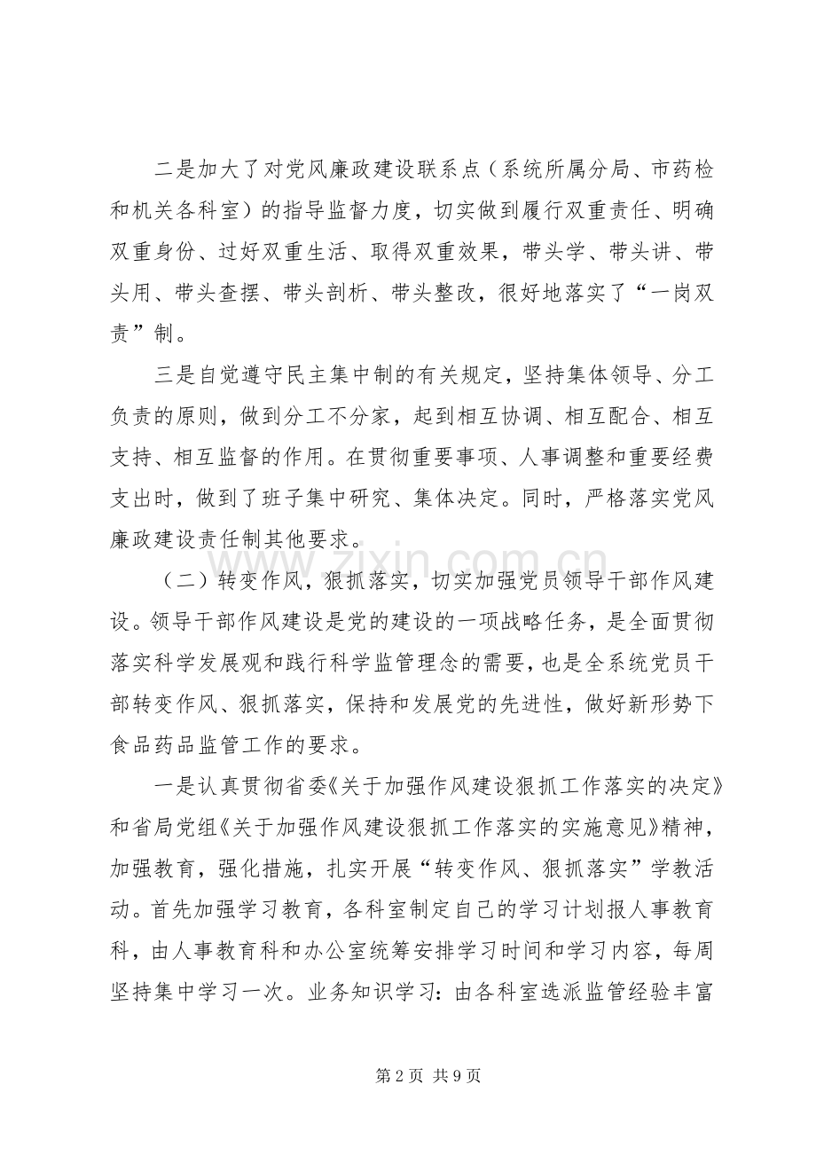 林业局党委书记局长半年述廉报告.docx_第2页