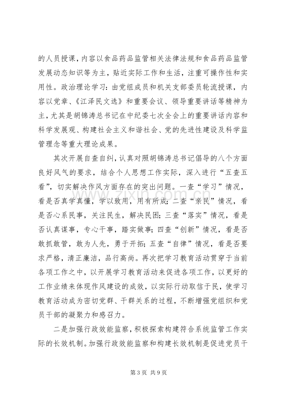 林业局党委书记局长半年述廉报告.docx_第3页