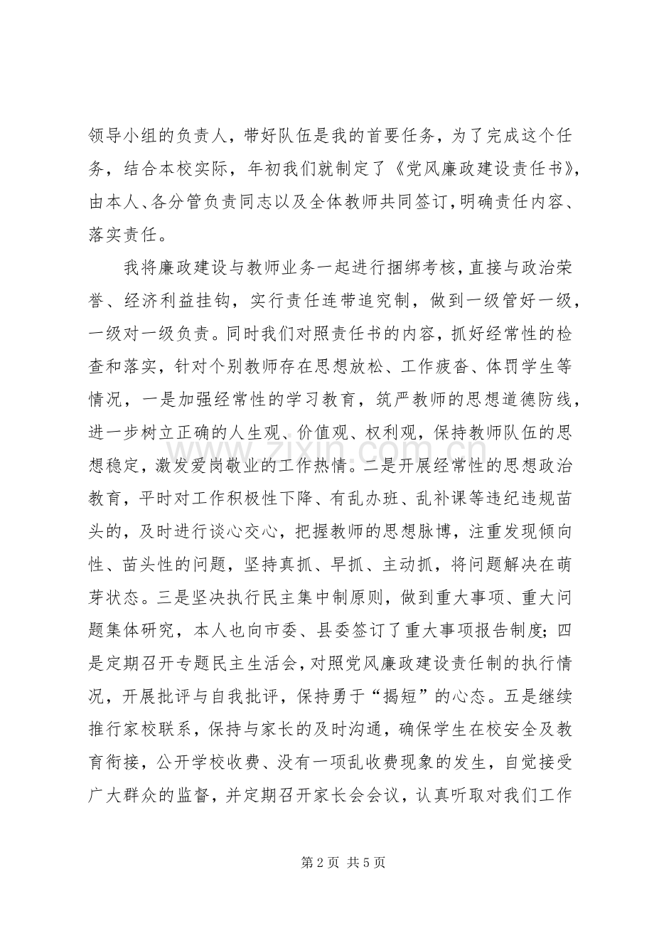 中学党总支书记述职述廉报告.docx_第2页