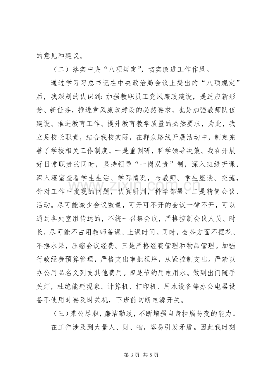 中学党总支书记述职述廉报告.docx_第3页