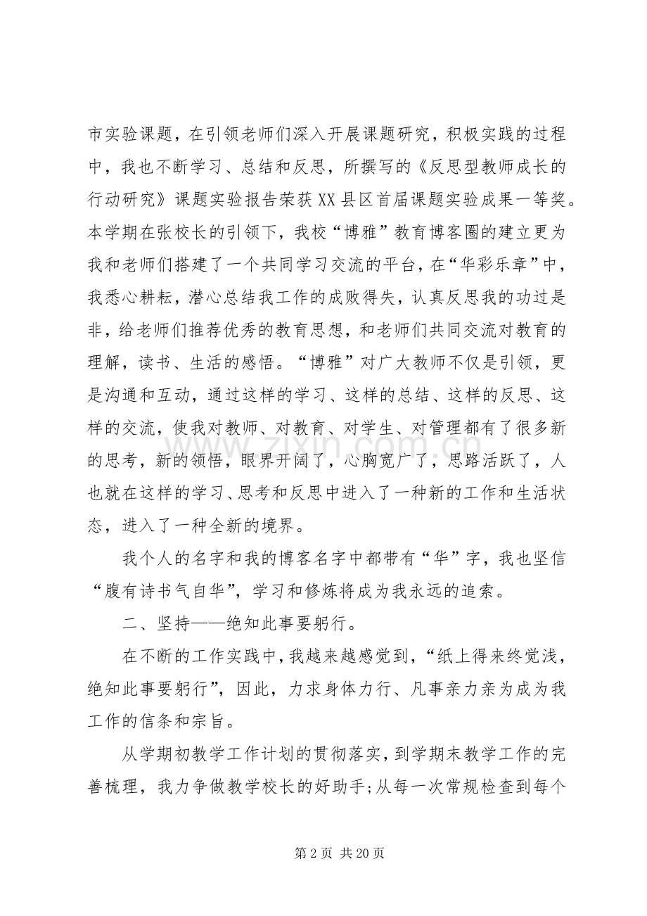 学校晋升中层干部述职报告.docx_第2页