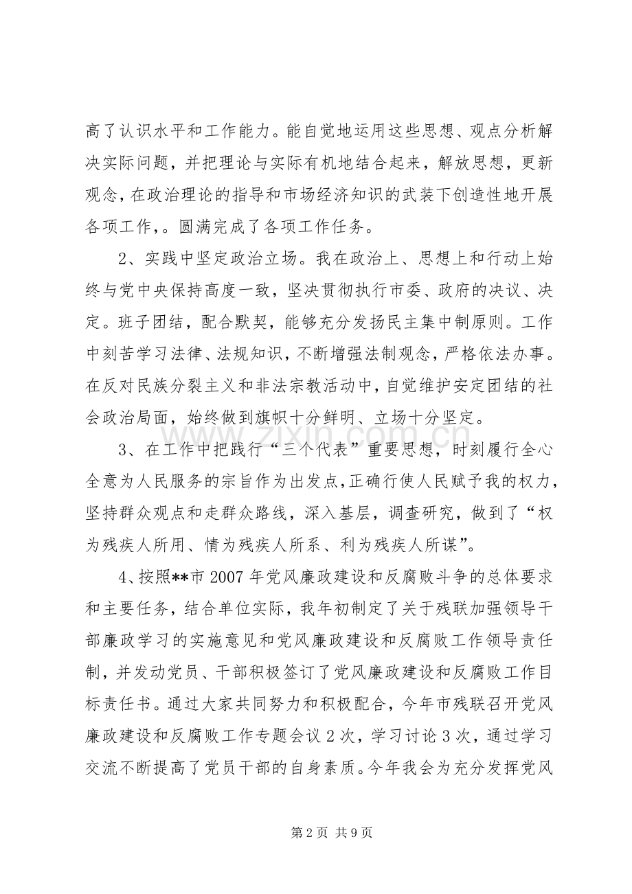 残联理事长述职报告.docx_第2页