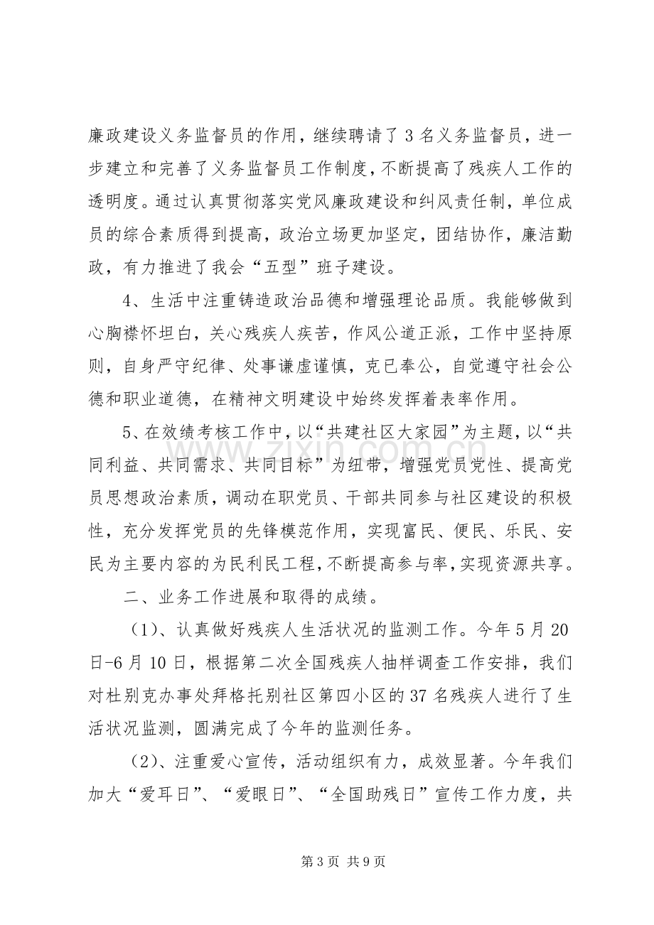 残联理事长述职报告.docx_第3页