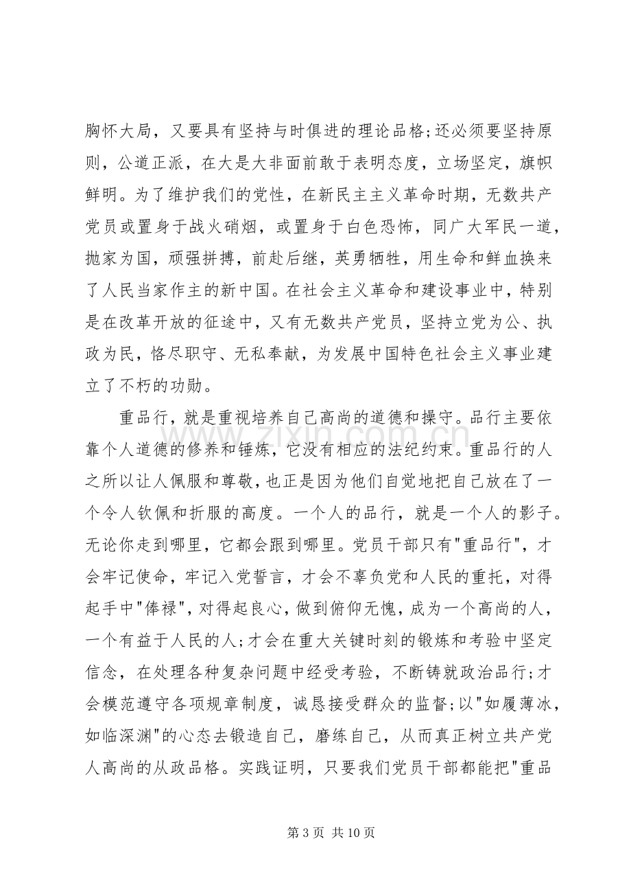 关于讲道德有品行的学习心得体会多篇.docx_第3页