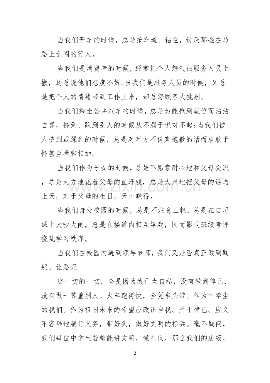 关于文明礼仪的演讲稿三篇.docx_第2页