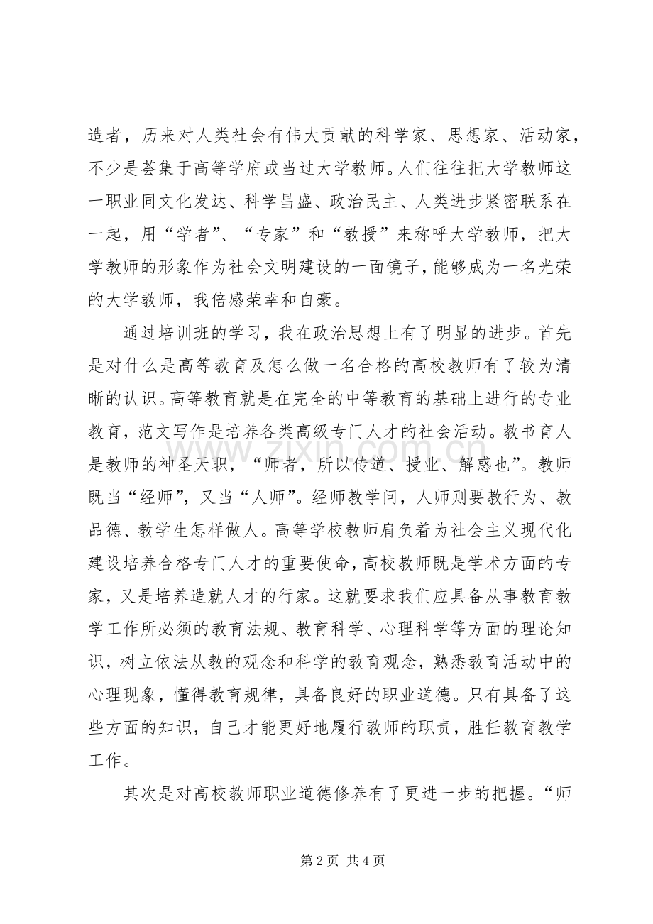 优秀心得体会范文：岗前培训心得体会.docx_第2页