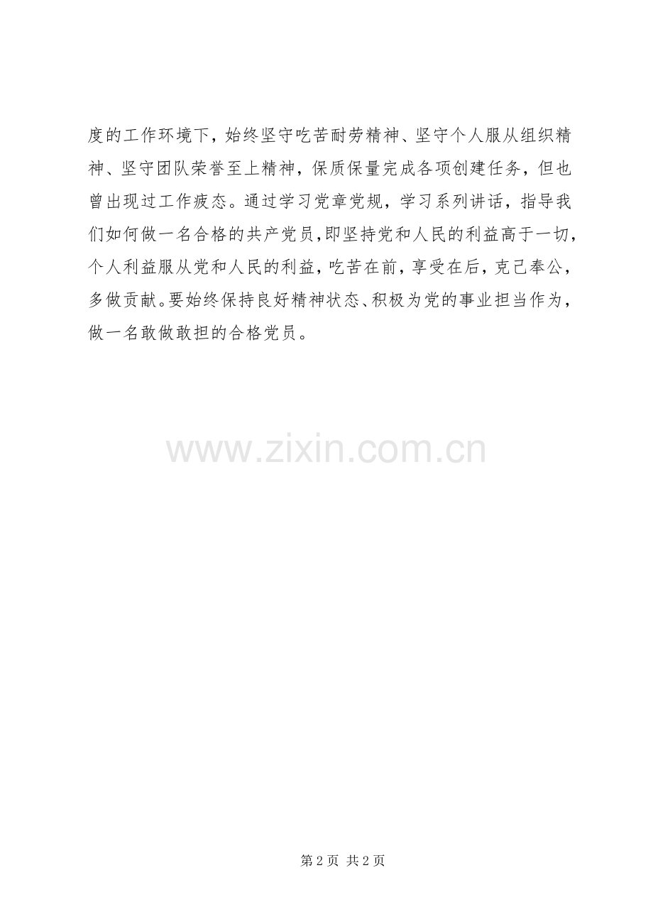 “两学一做”个人学习心得（4）.docx_第2页