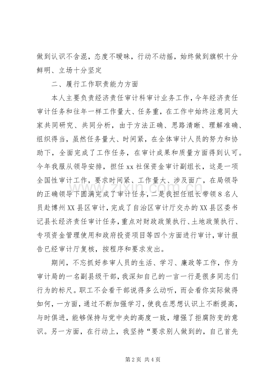 副调研员述职报告.docx_第2页