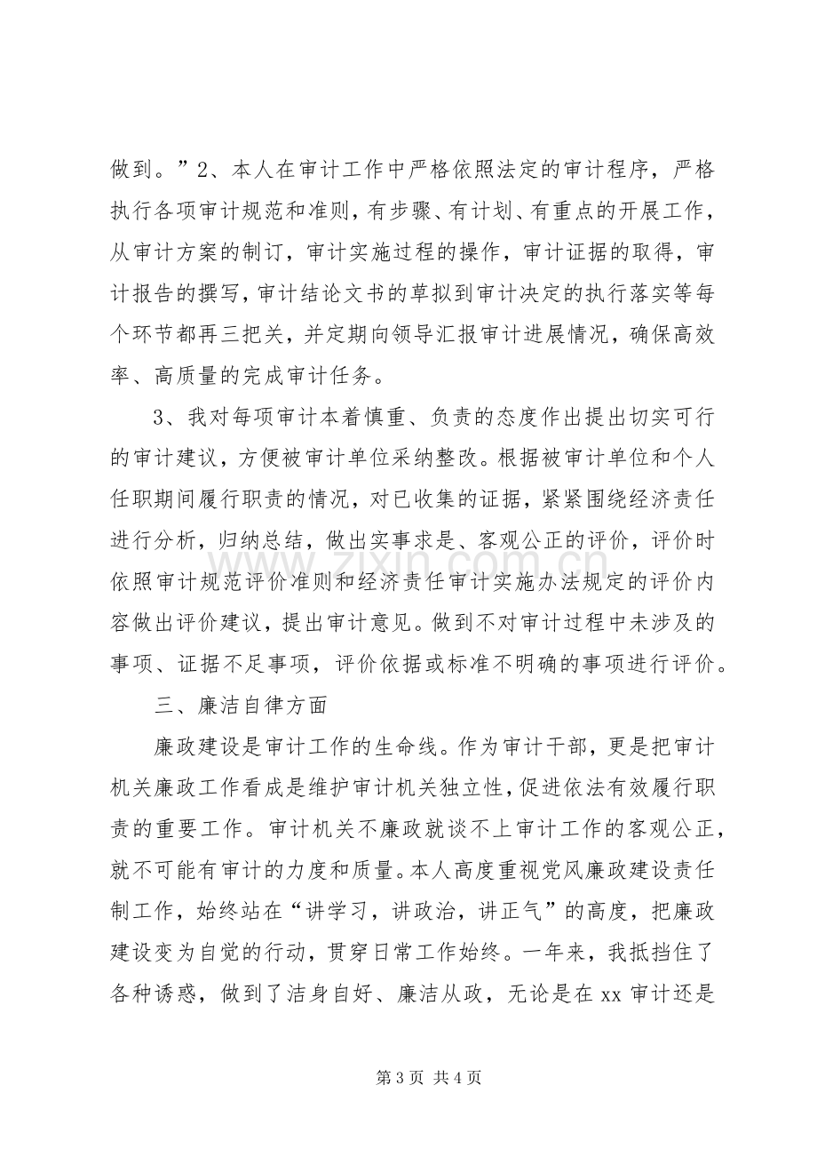 副调研员述职报告.docx_第3页