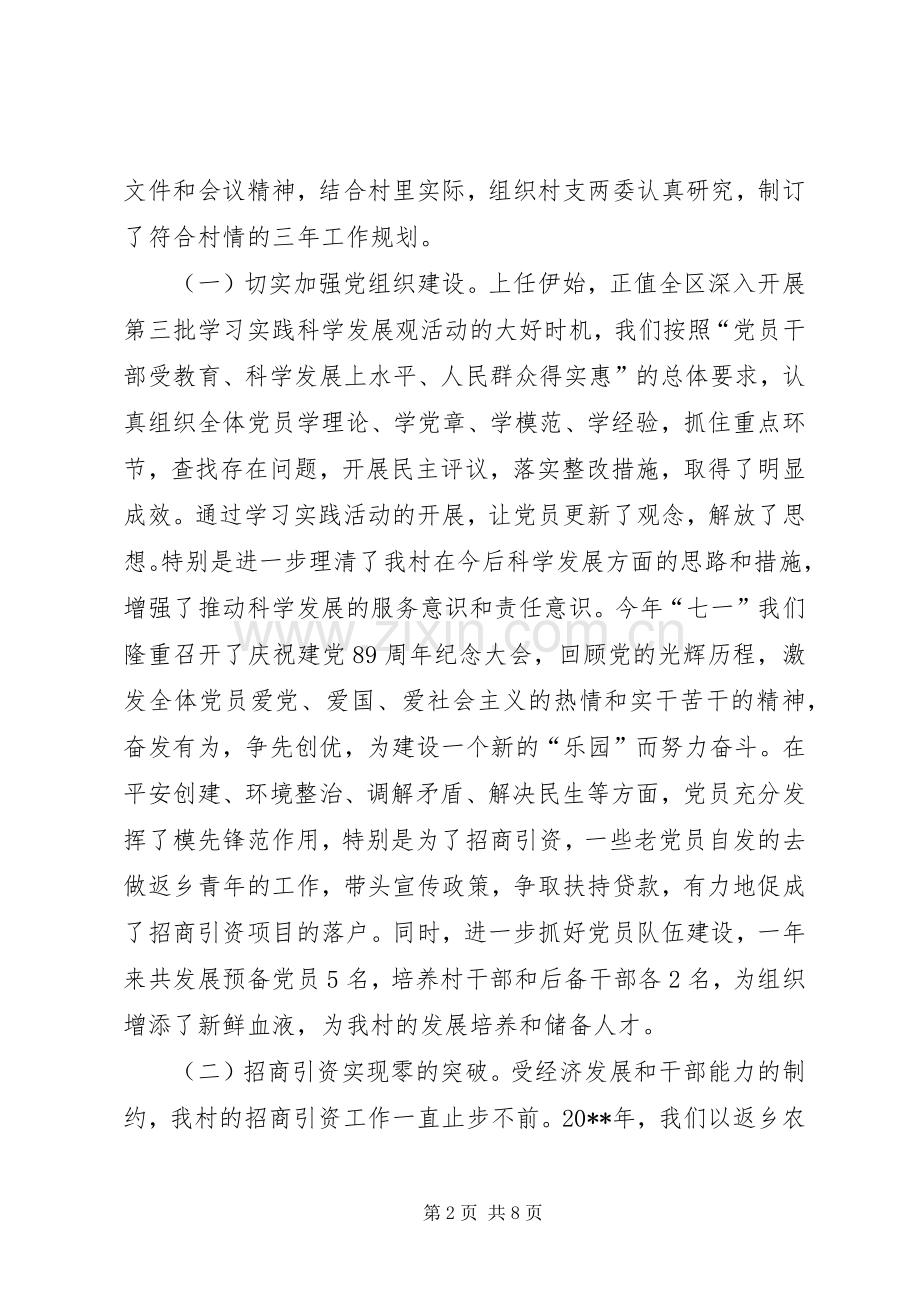 村党支部第一书记述职报告.docx_第2页