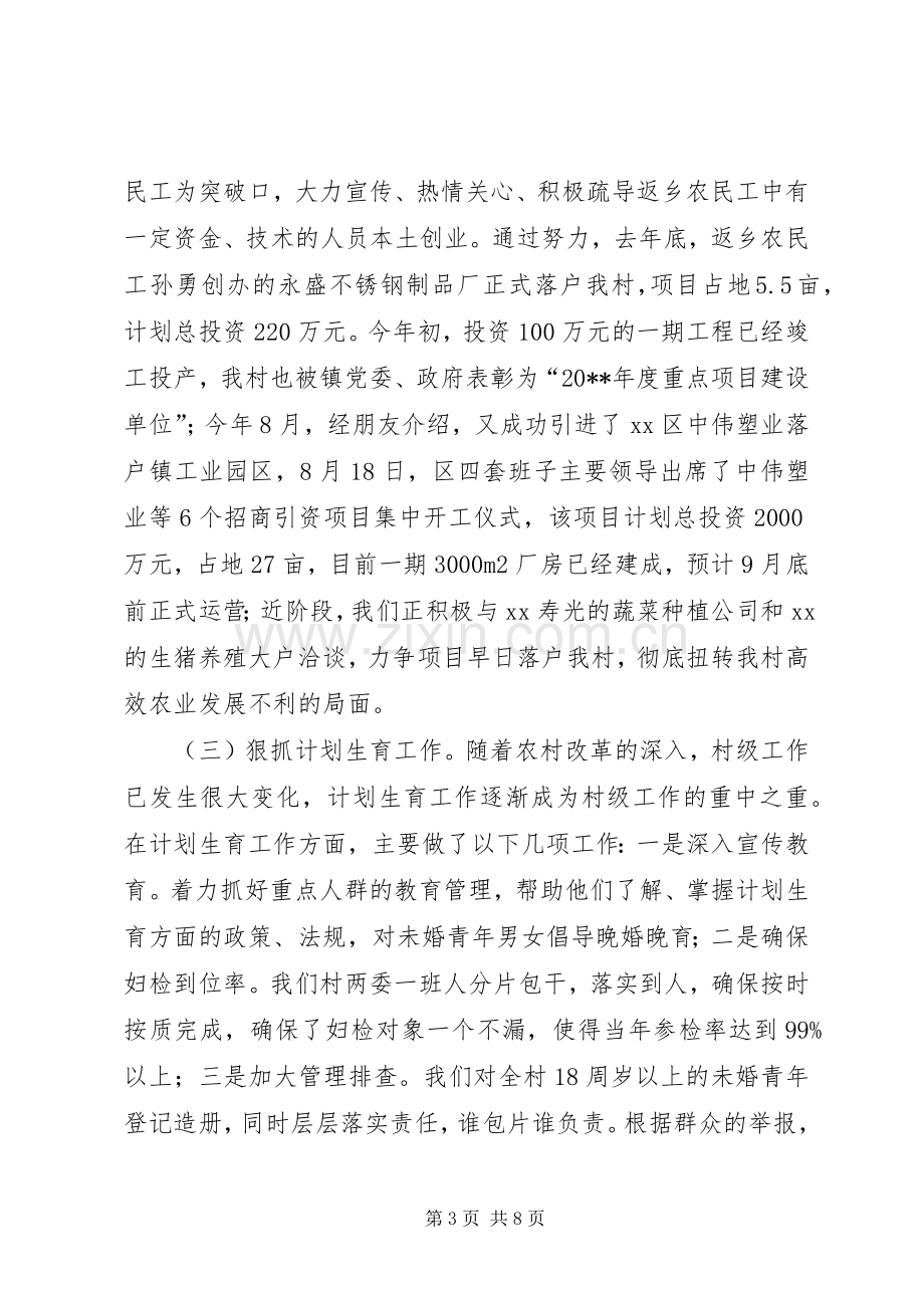 村党支部第一书记述职报告.docx_第3页