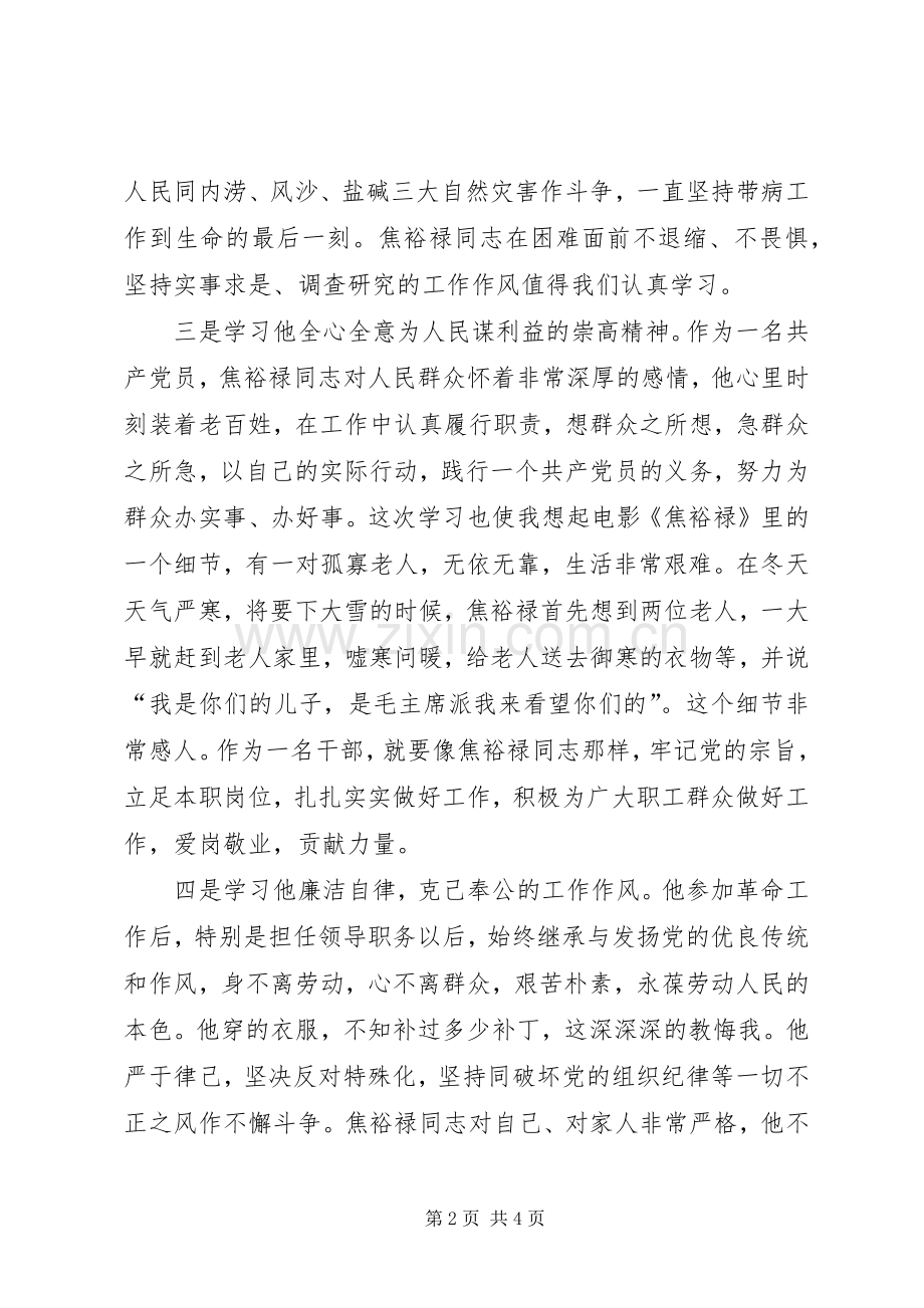 观后三种精神心得体会.docx_第2页