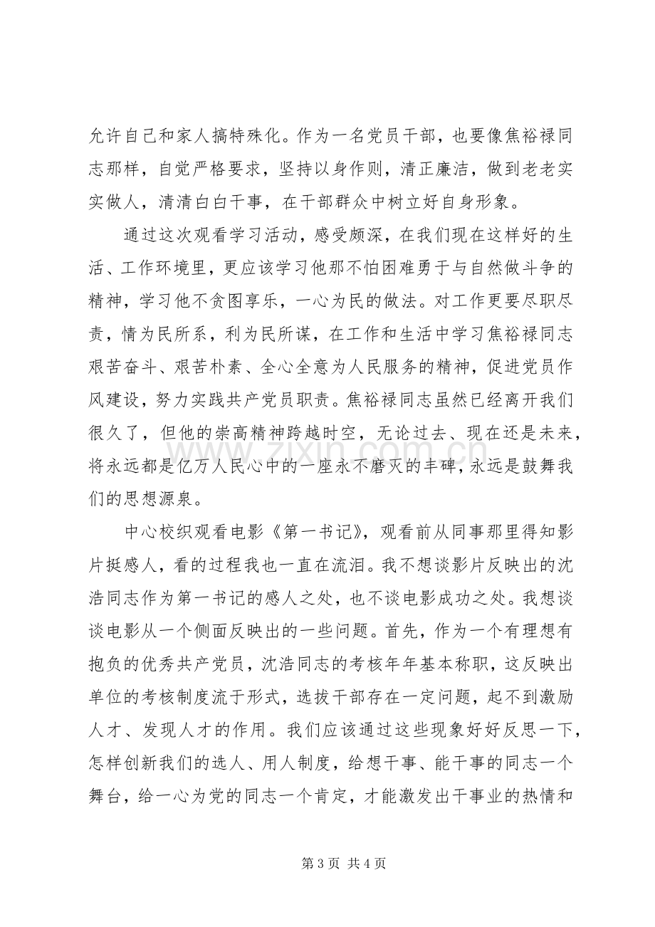 观后三种精神心得体会.docx_第3页