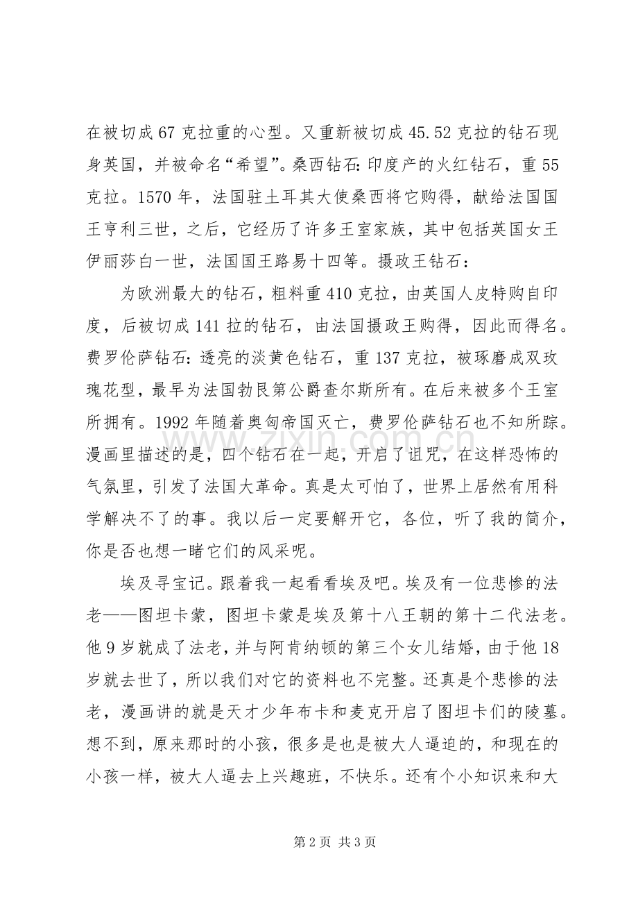 寻宝系列读后感[].docx_第2页