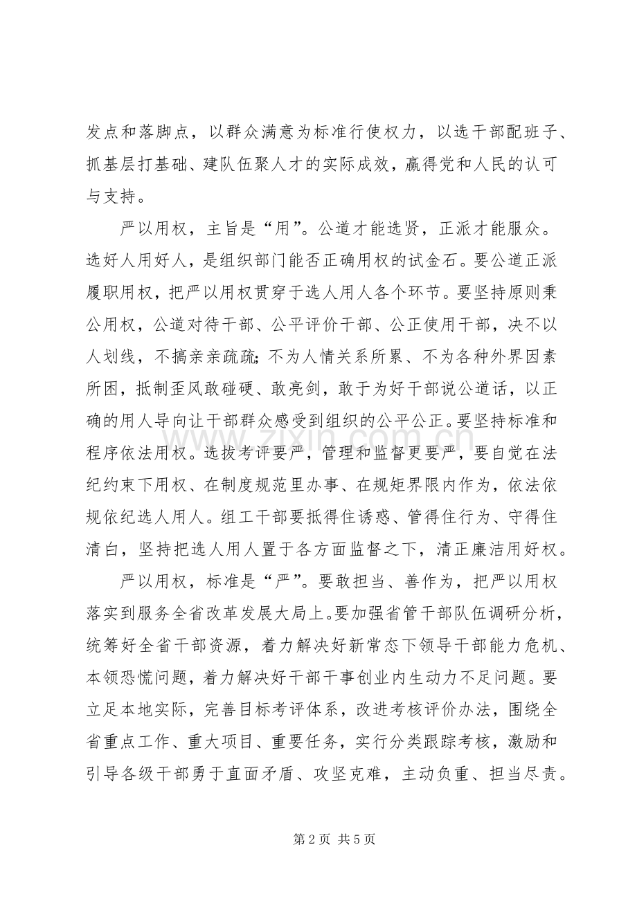 严以用权心得范文两篇.docx_第2页