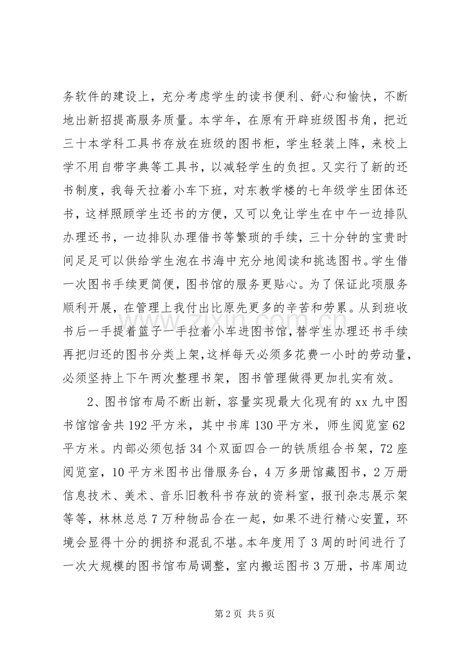 中学图书馆XX年述职报告.docx_第2页