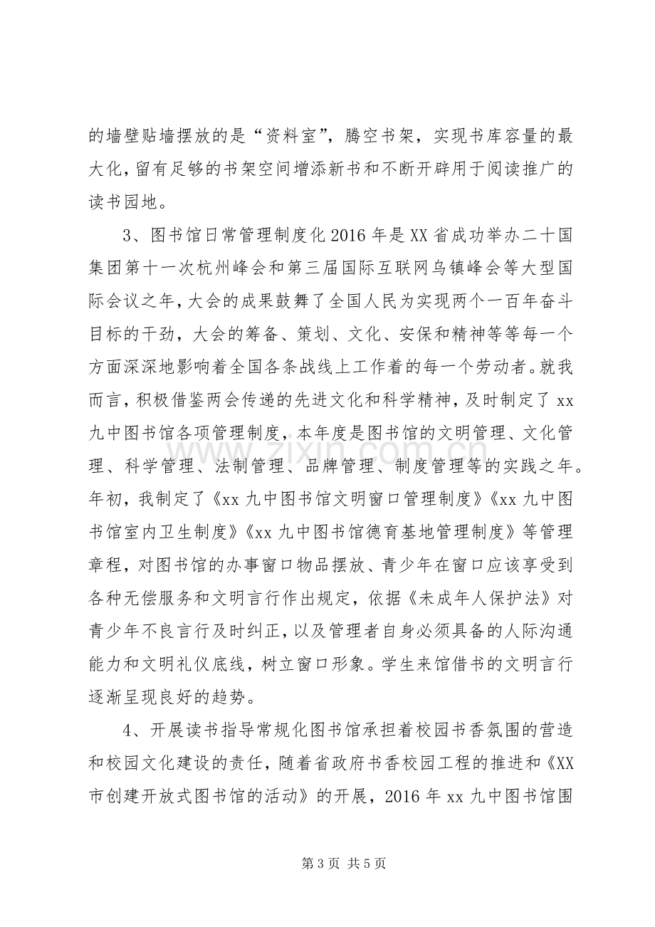 中学图书馆XX年述职报告.docx_第3页