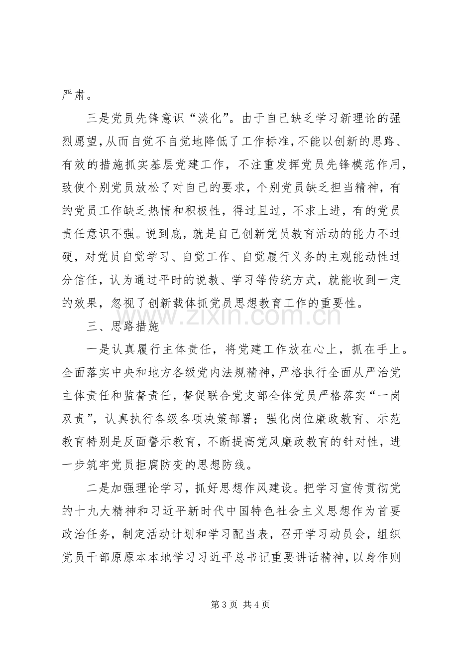 学校联合党支部书记抓基层党建工作述职报告.docx_第3页