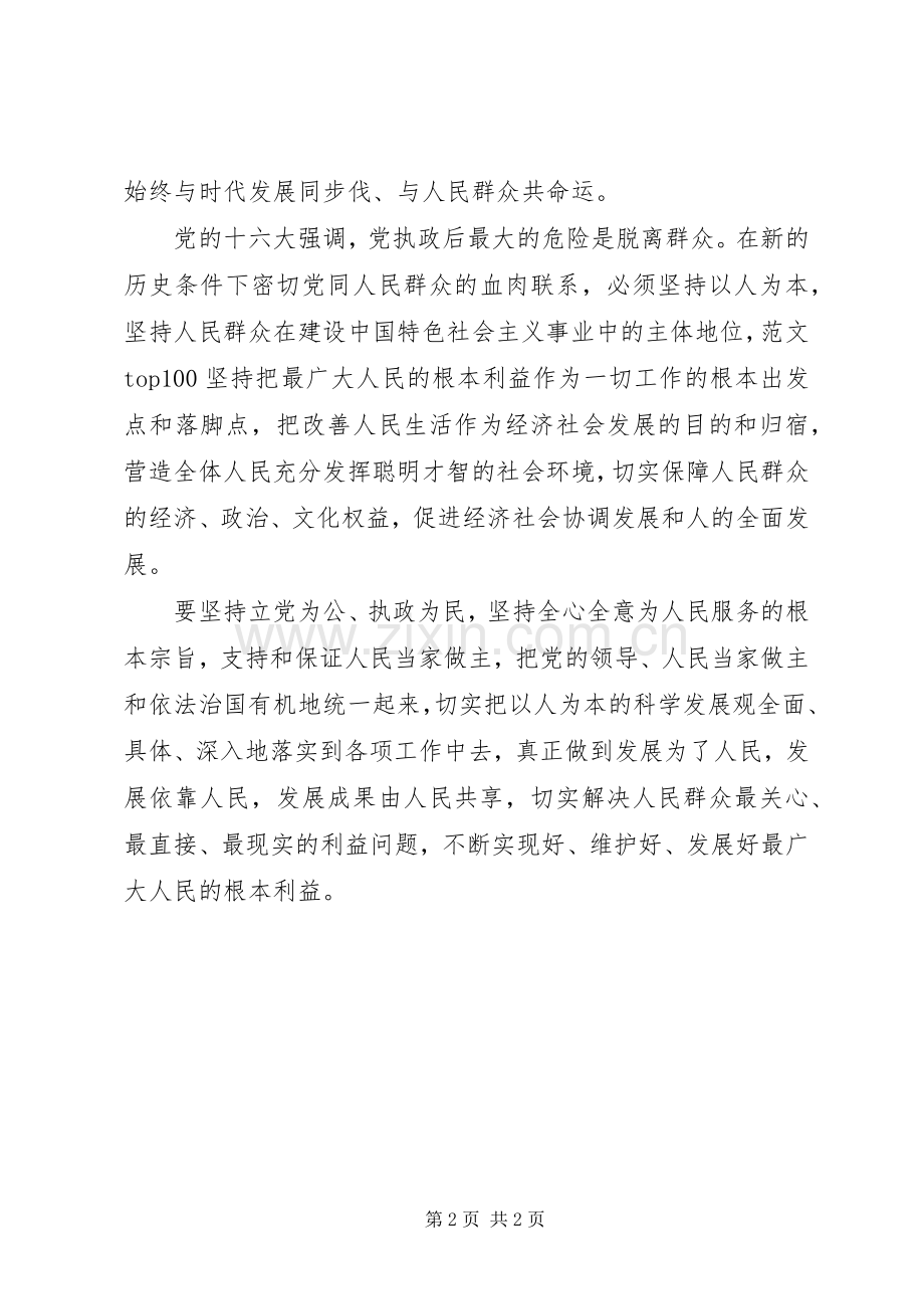 优秀心得体会范文：建党86周年心得体会.docx_第2页