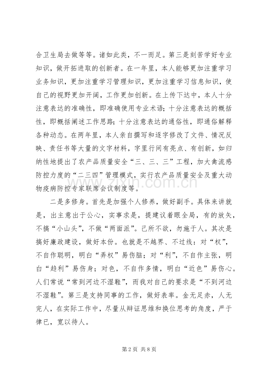 农林渔业局副局长个人述职报告(区).docx_第2页