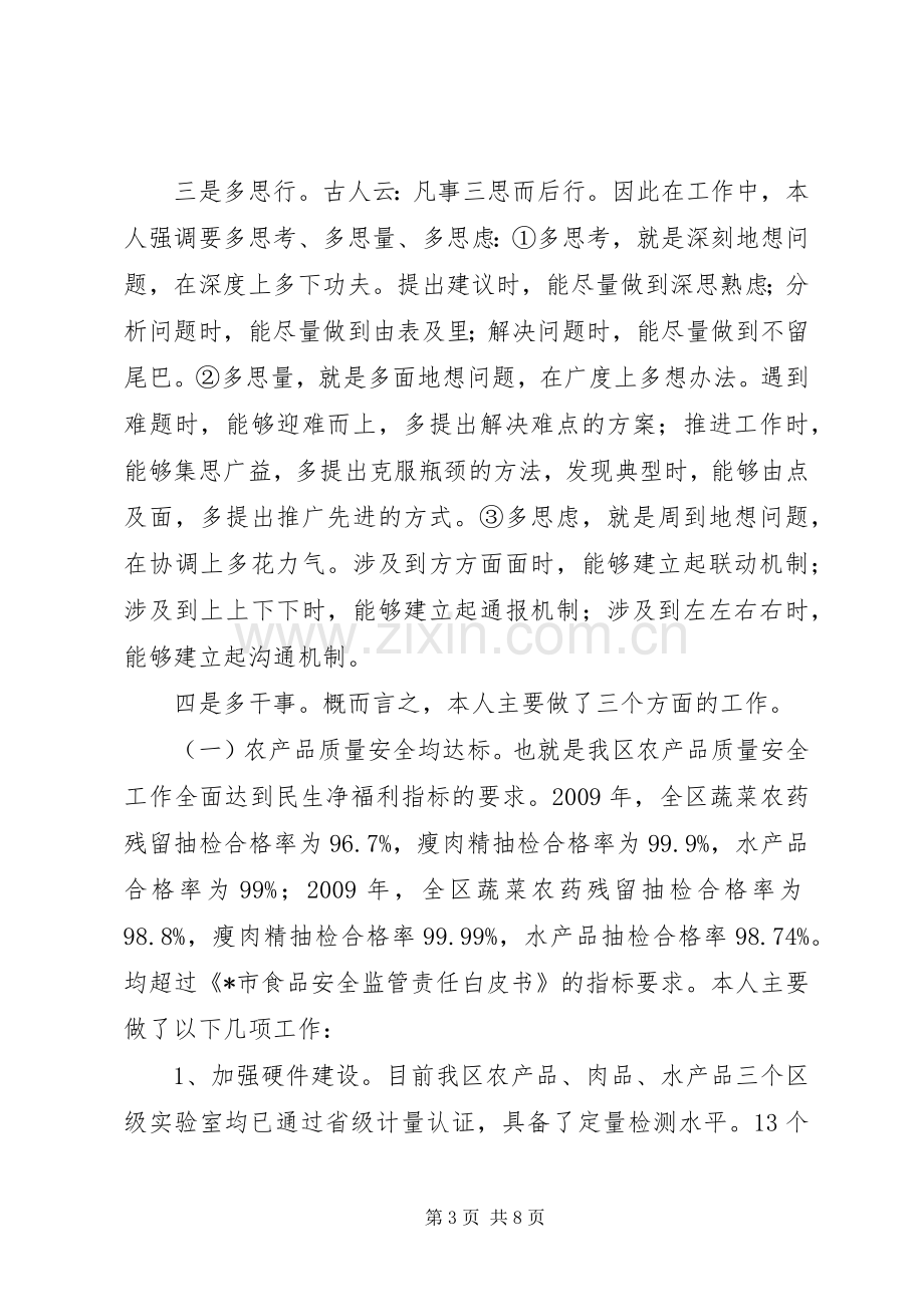 农林渔业局副局长个人述职报告(区).docx_第3页