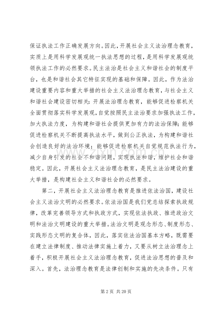 政法干警社会主义法治理念心得体会.docx_第2页