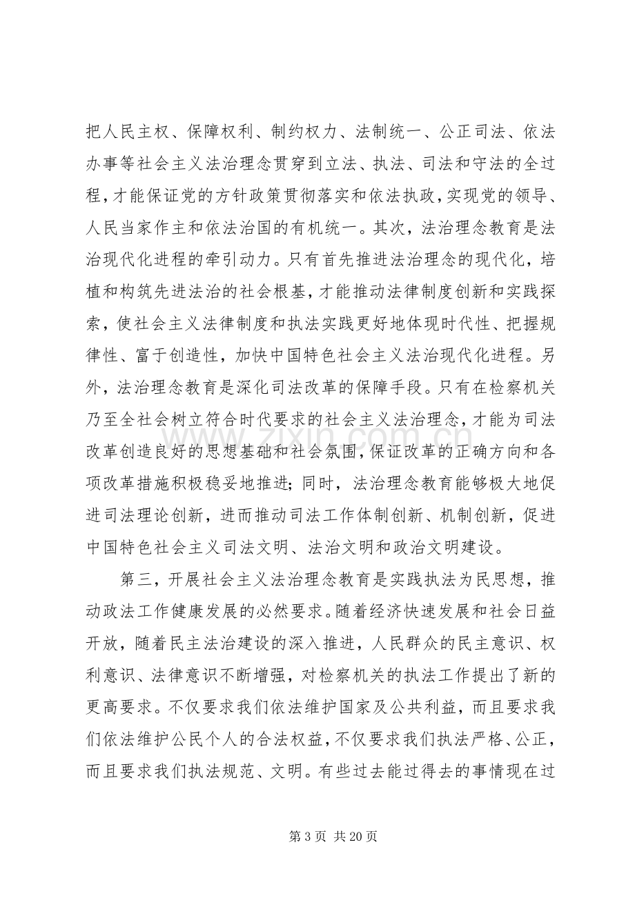 政法干警社会主义法治理念心得体会.docx_第3页