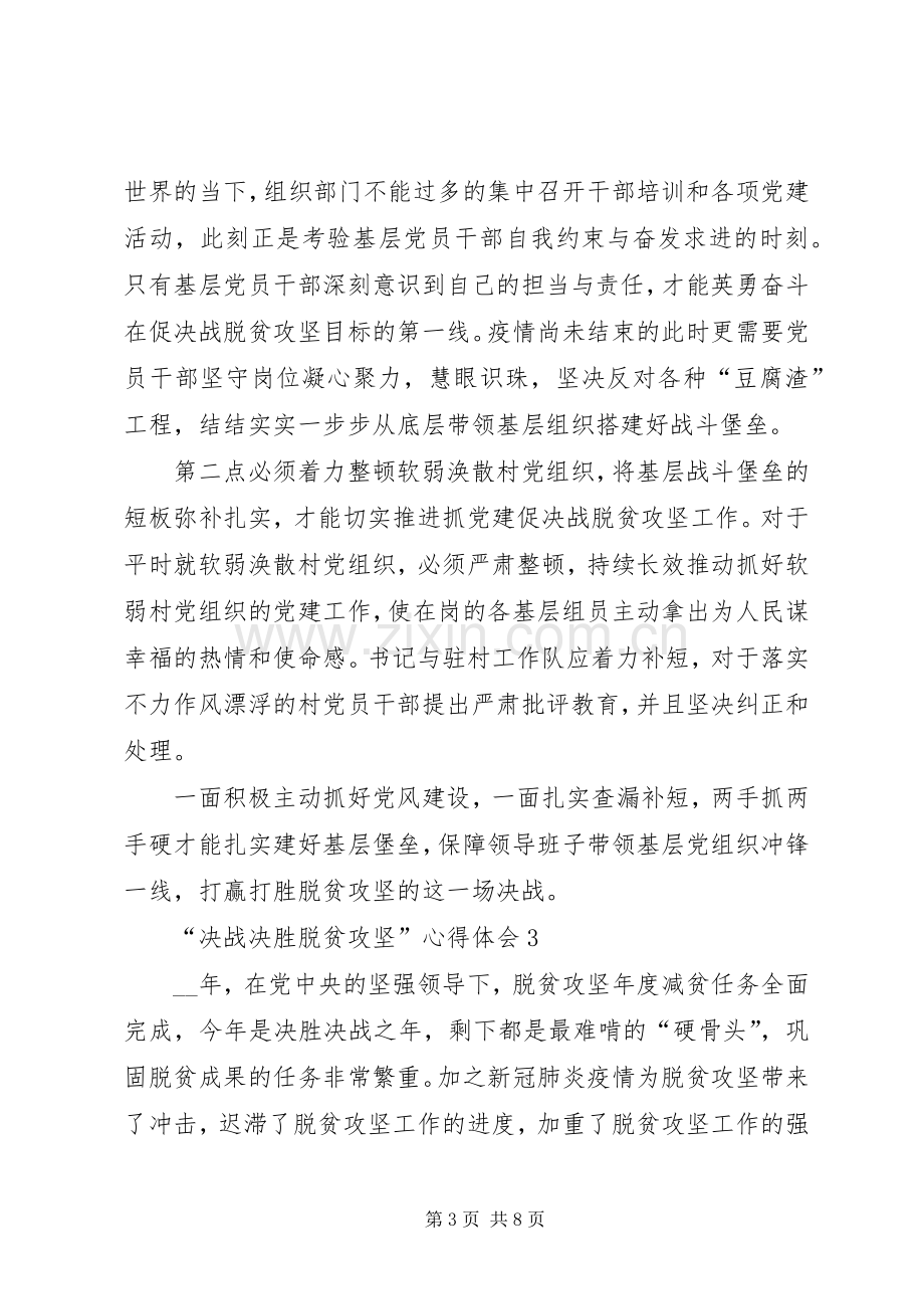 学习“决战决胜脱贫攻坚”心得体会.docx_第3页