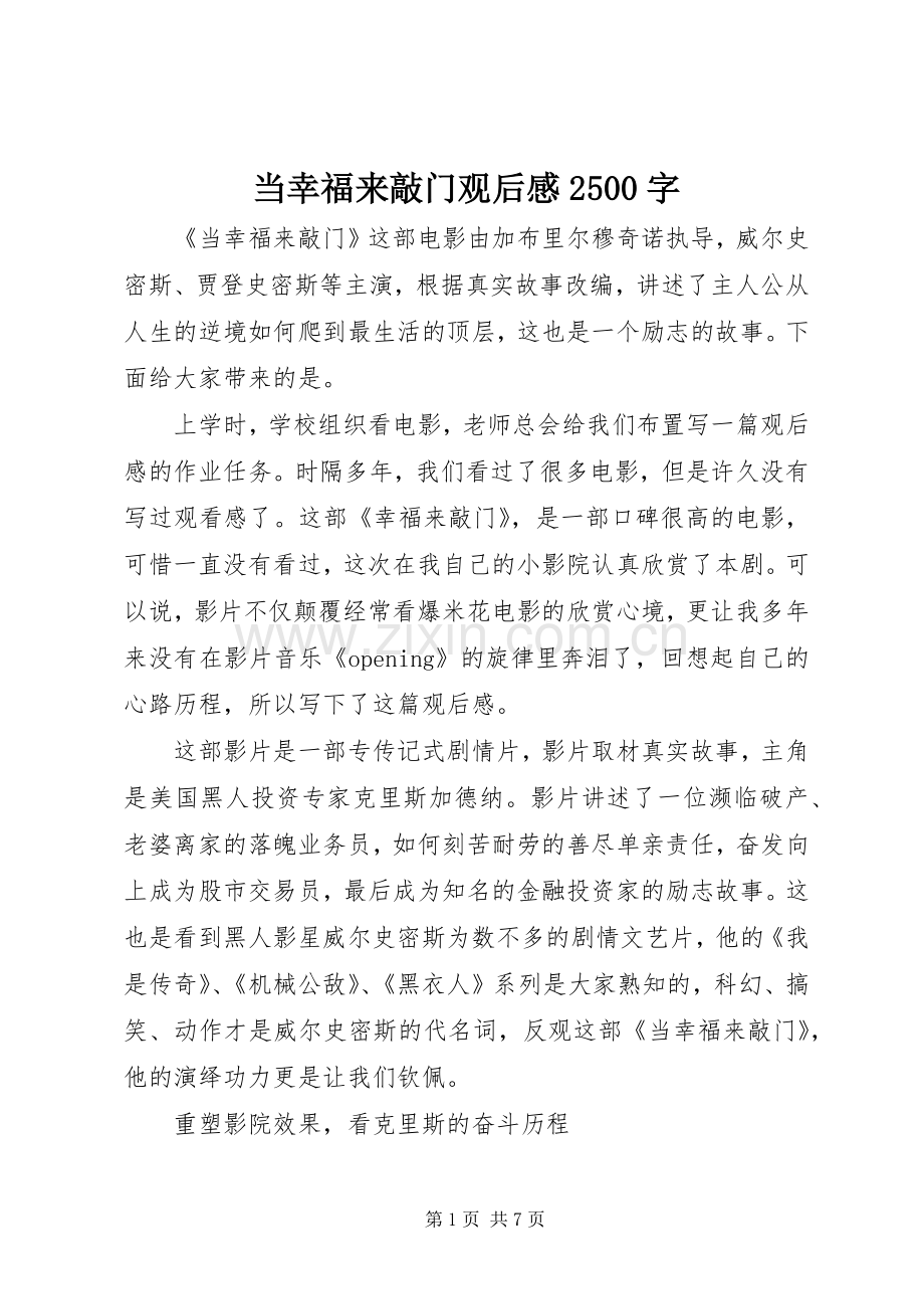 当幸福来敲门观后感2500字.docx_第1页