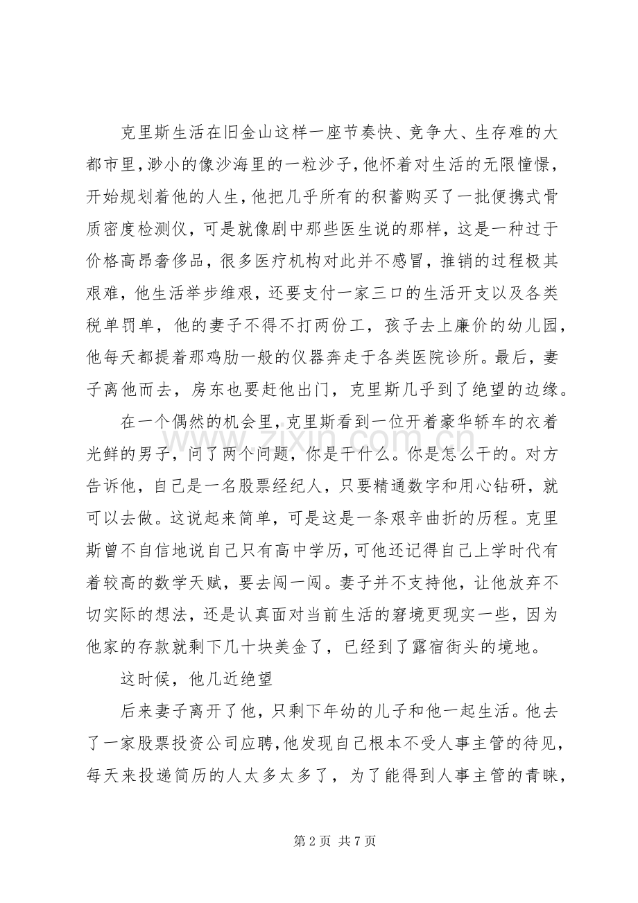 当幸福来敲门观后感2500字.docx_第2页