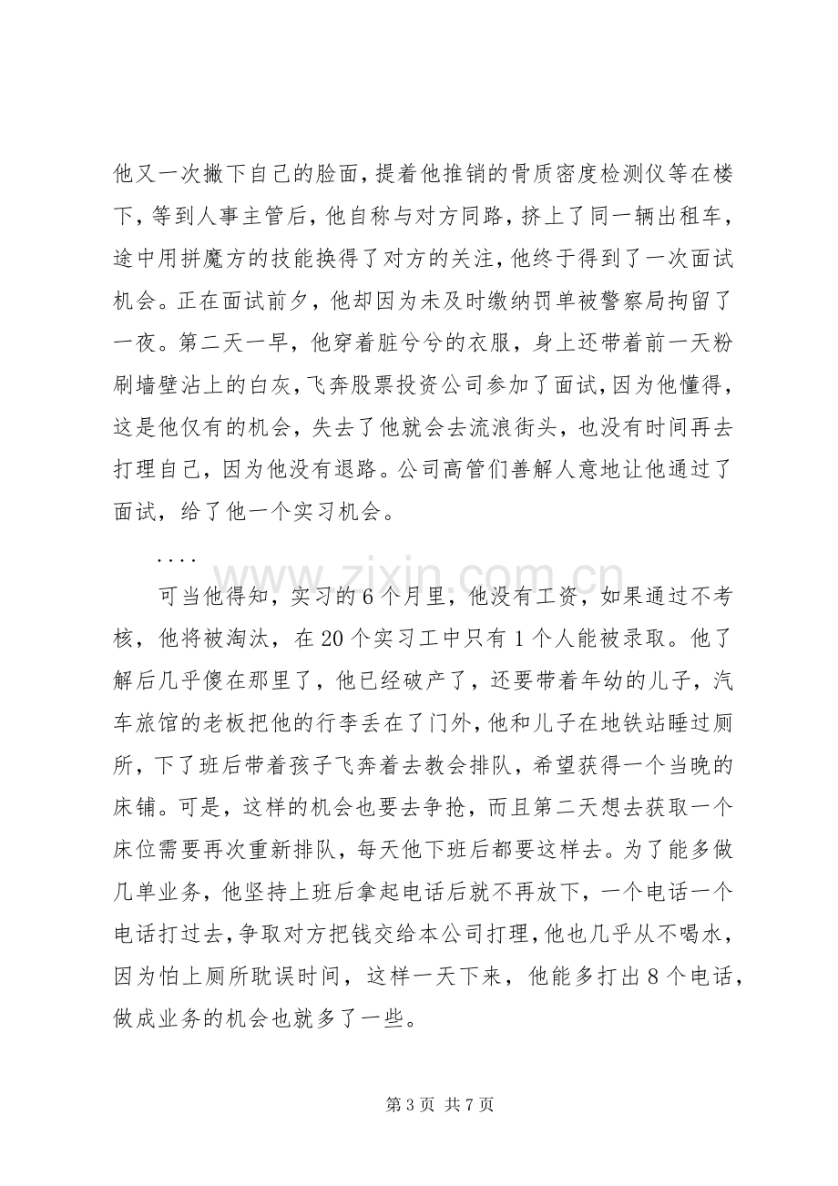 当幸福来敲门观后感2500字.docx_第3页