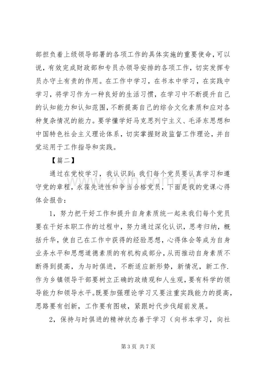 党的政治建设心得体会20XX年.docx_第3页