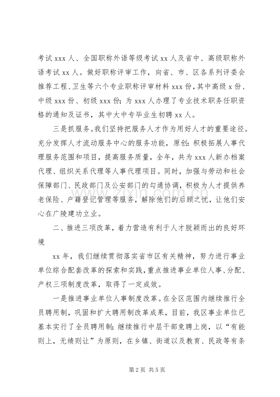 区人事局述职述廉报告.docx_第2页