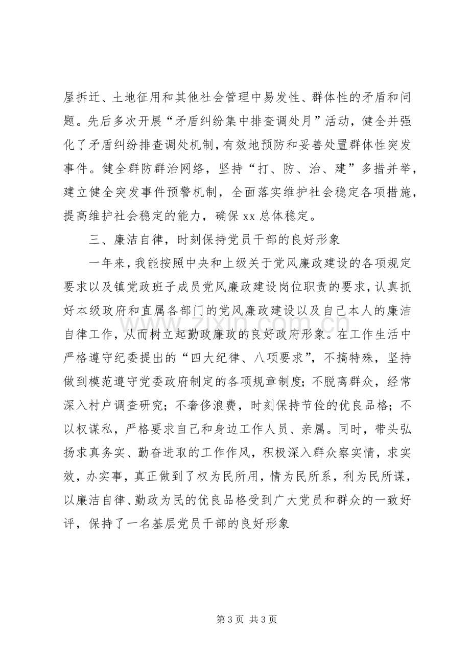 XX镇镇长述职述廉报告-乡长述职述廉报告.docx_第3页