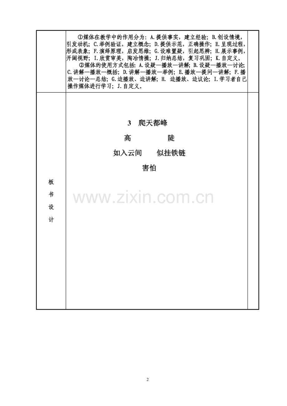 课堂教学设计表(李月霞).doc_第3页