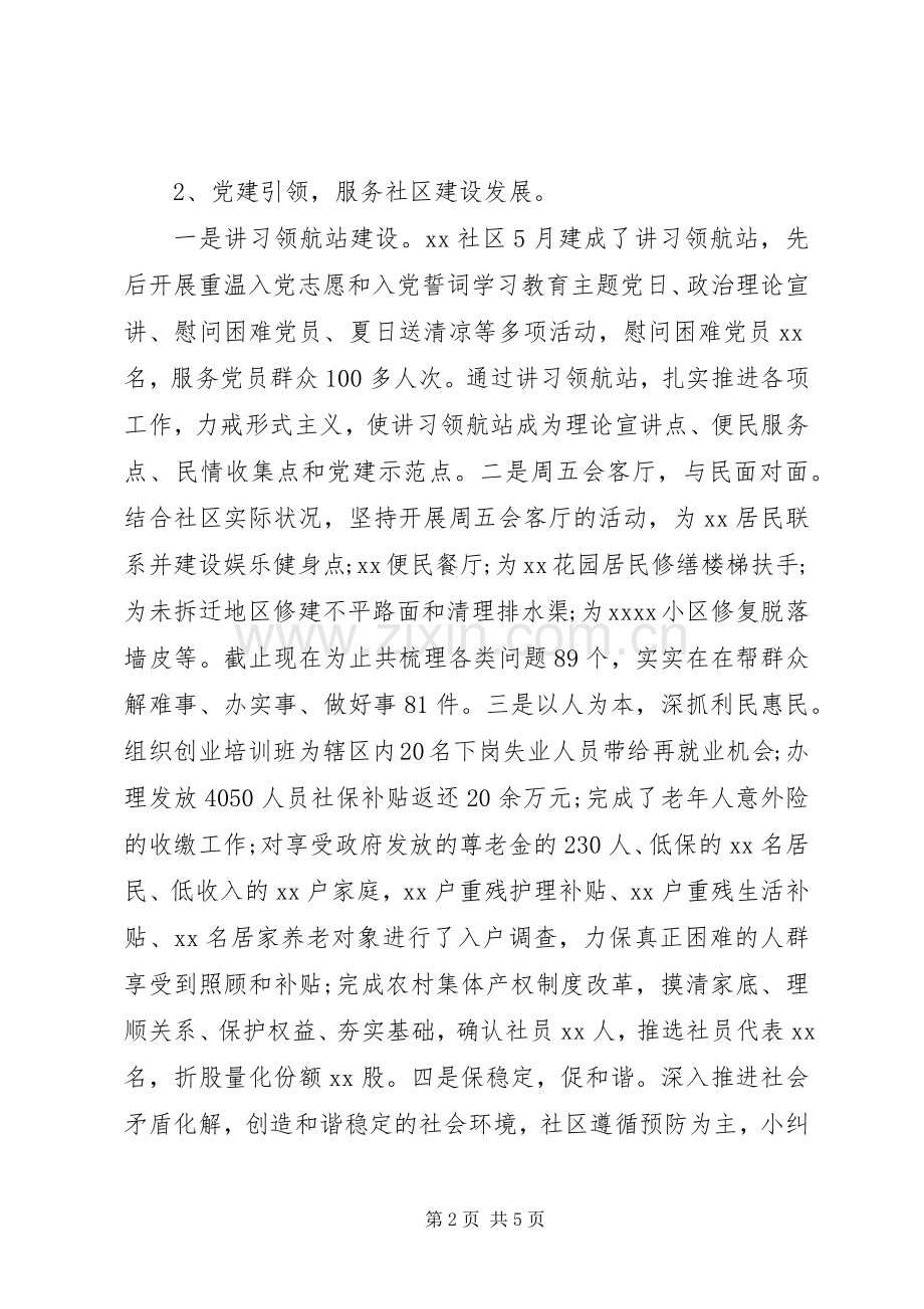 XX年抓基层党建工作责任制述职报告.docx_第2页