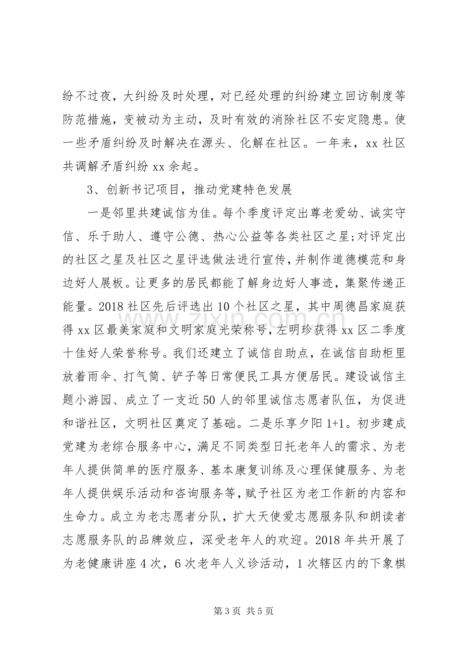 XX年抓基层党建工作责任制述职报告.docx_第3页