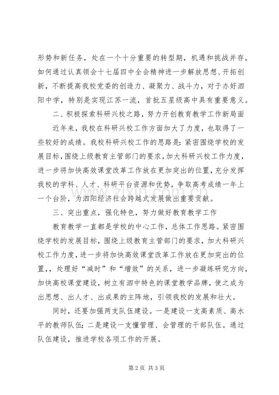 高校学习十七届四中全会精神心得体会.docx_第2页