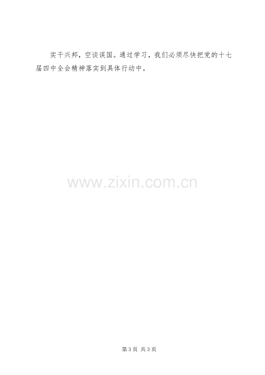 高校学习十七届四中全会精神心得体会.docx_第3页