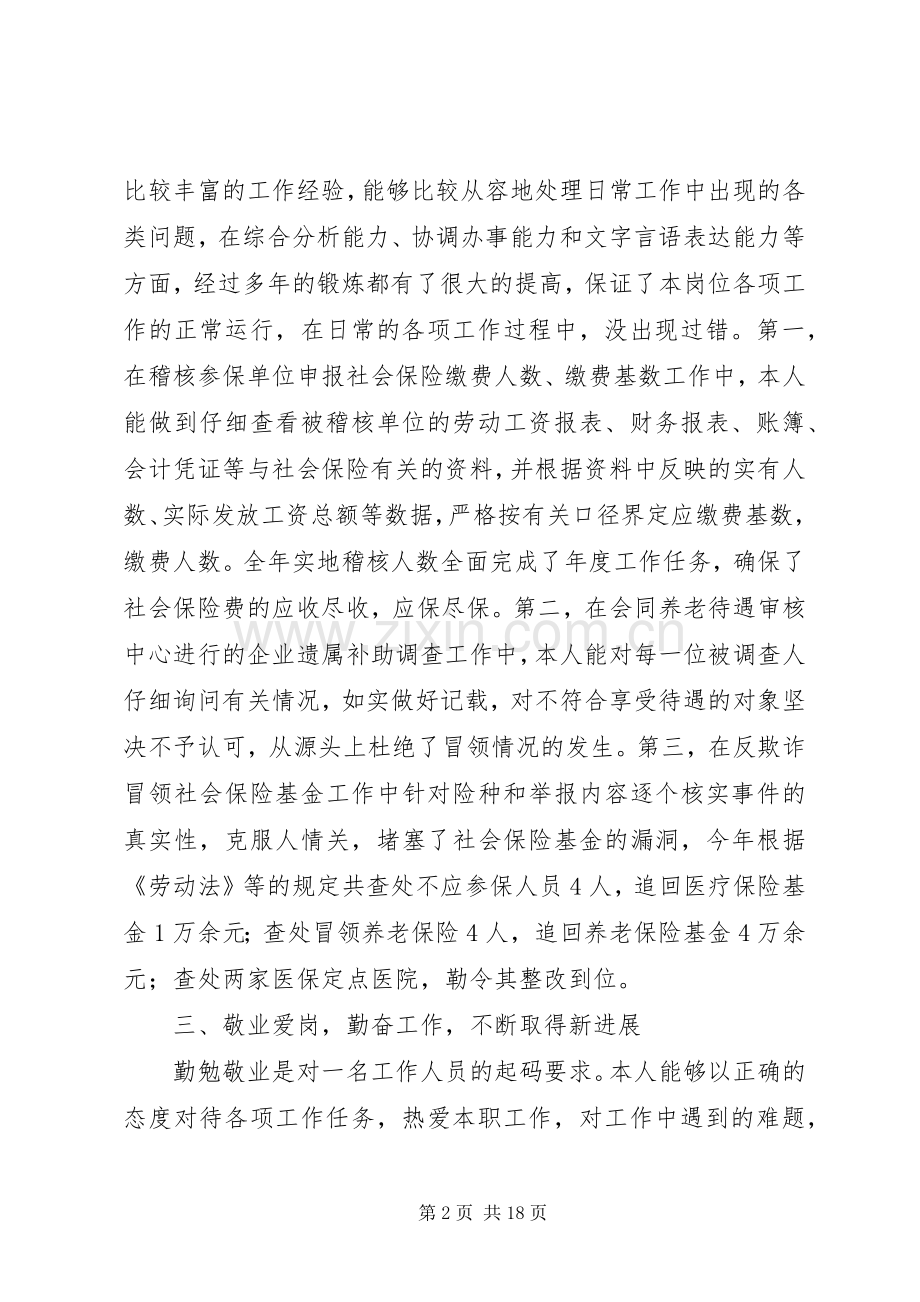 优秀工作人员述职报告.docx_第2页