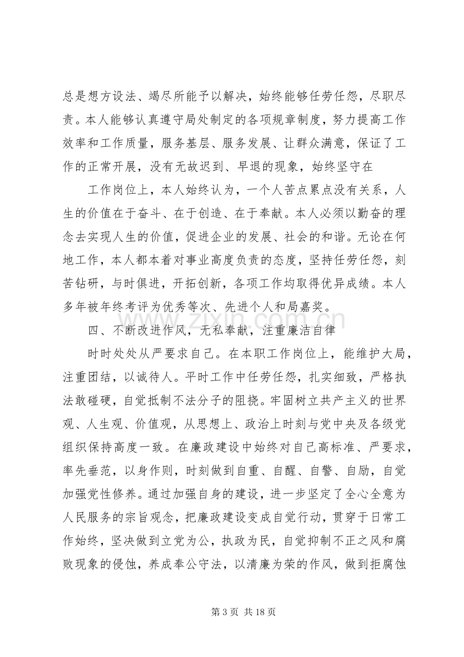 优秀工作人员述职报告.docx_第3页