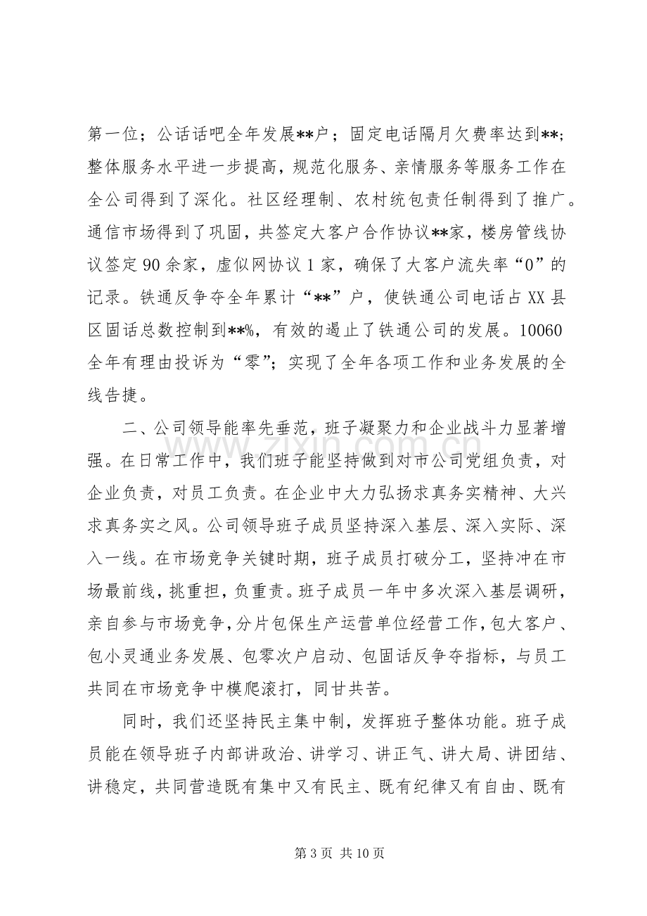 通信公司技术中心述职报告.docx_第3页