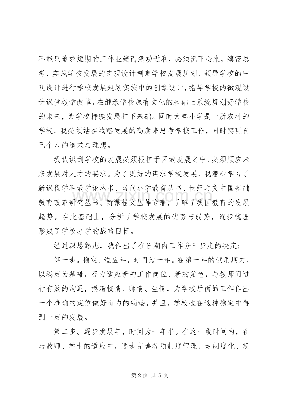 校长的述职报告范文(1).docx_第2页