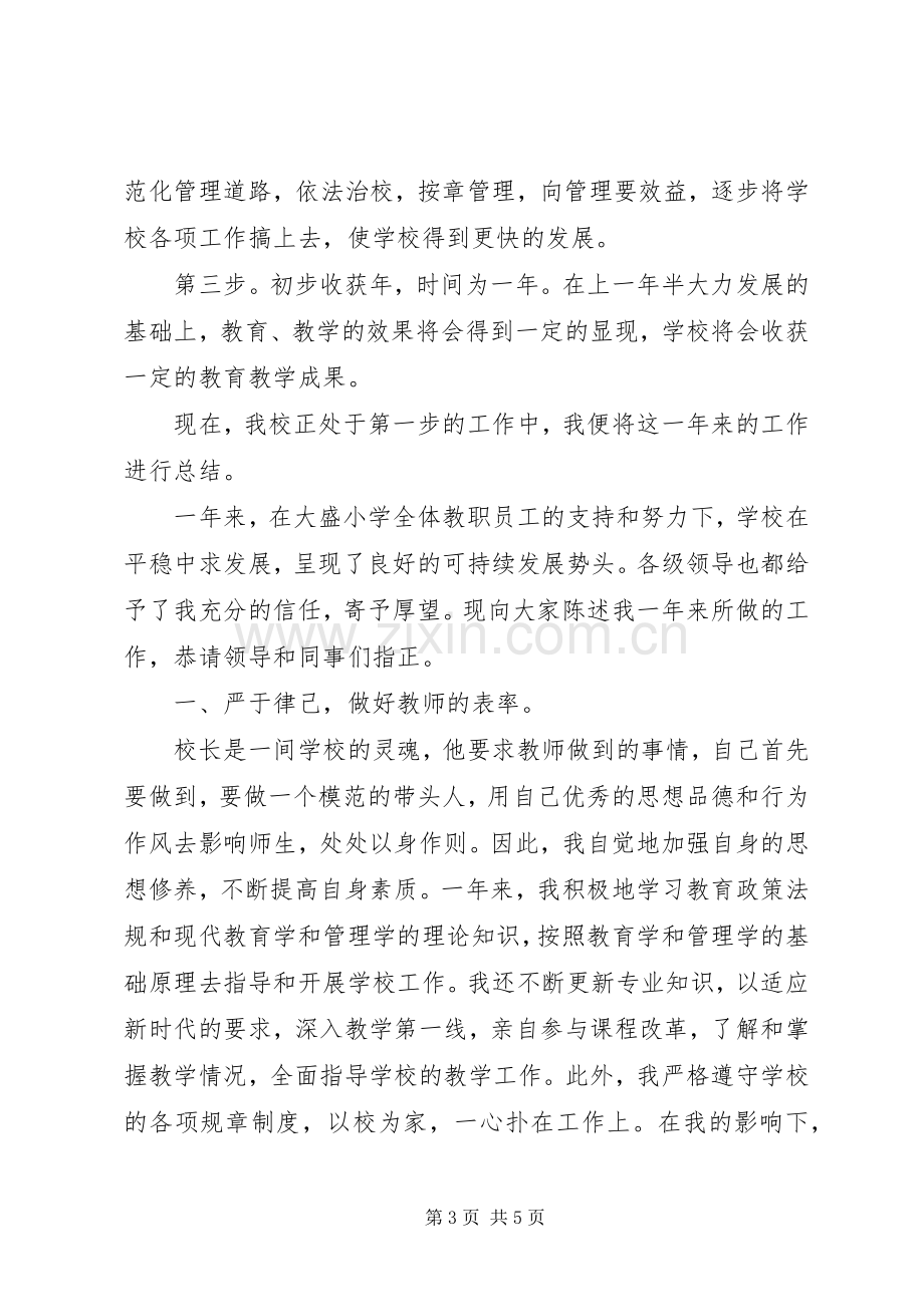 校长的述职报告范文(1).docx_第3页