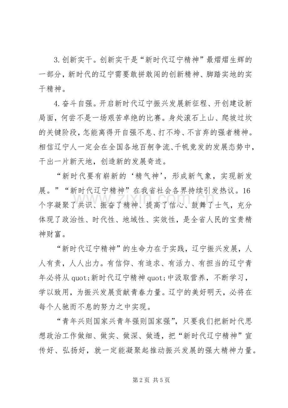 学习新时代辽宁精神服务,“三农”、,服务“小微”心得体会.docx_第2页